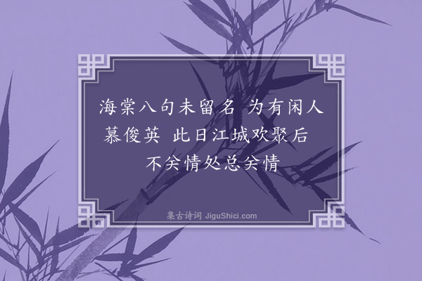 杨民仁《答吕老》