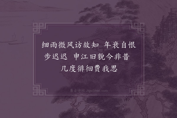 杨民仁《雨中访友》