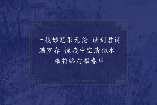 杨民仁《叶老云峰赠诗四首原韵答谢·其四》