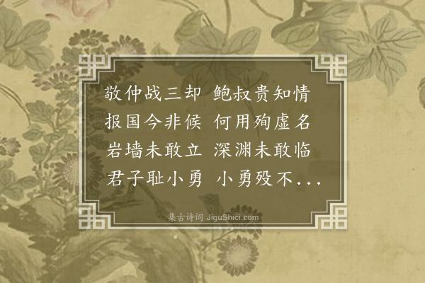 章以荣《咏史》