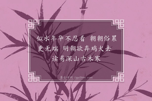 章以荣《绝句》