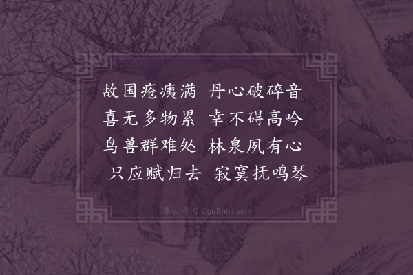 章以荣《赋归》