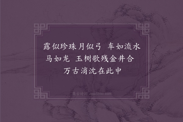 章以荣《金陵怀古》