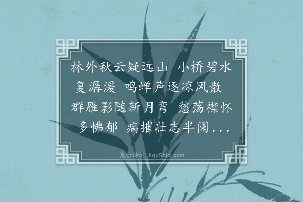 章以荣《敦裕庄纳凉》