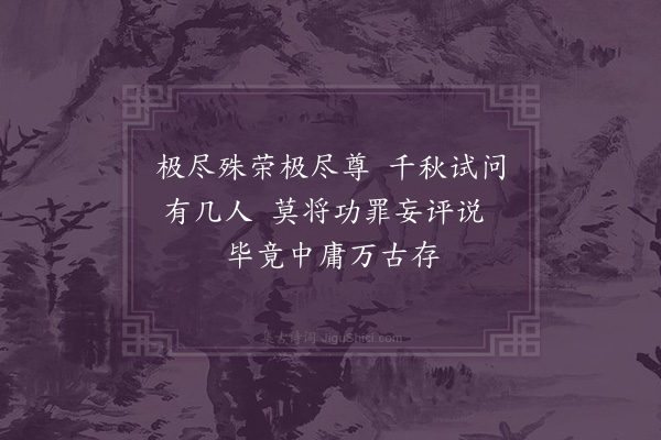 刘瑞清《孔庙怀古》