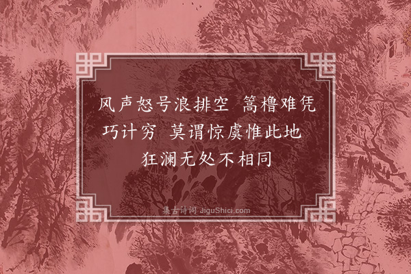 吴文治《同舟共济》