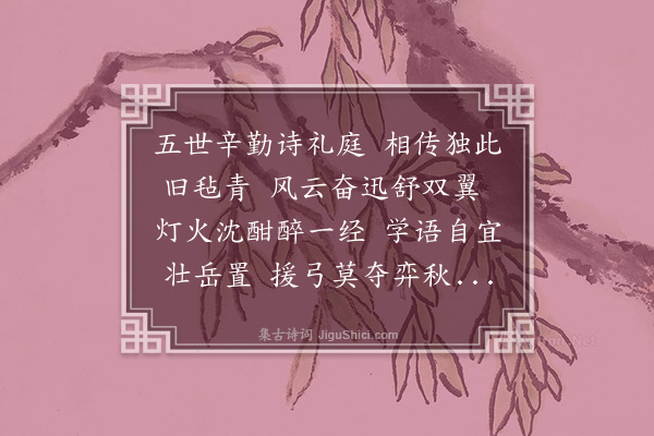 李如一《示孙辈》