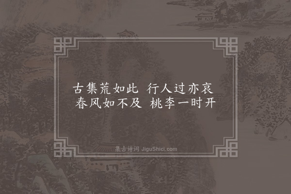 李寄《颍桥》