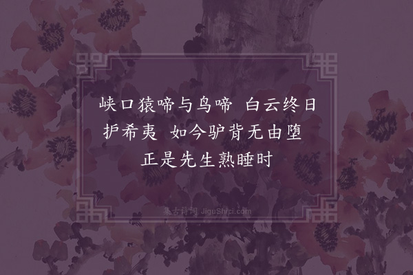 李寄《谒希夷像》