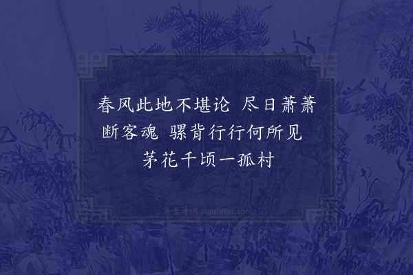 李寄《永城道中》
