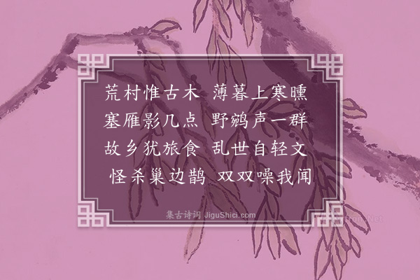 李寄《乡村》