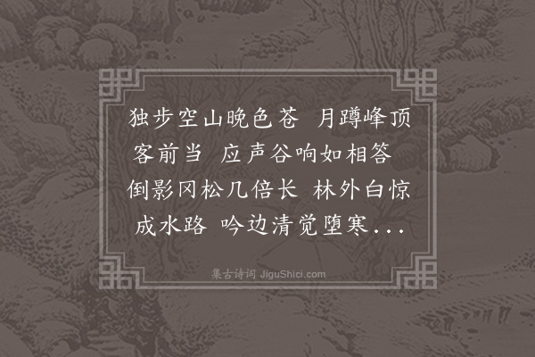 李寄《由里山夜步》