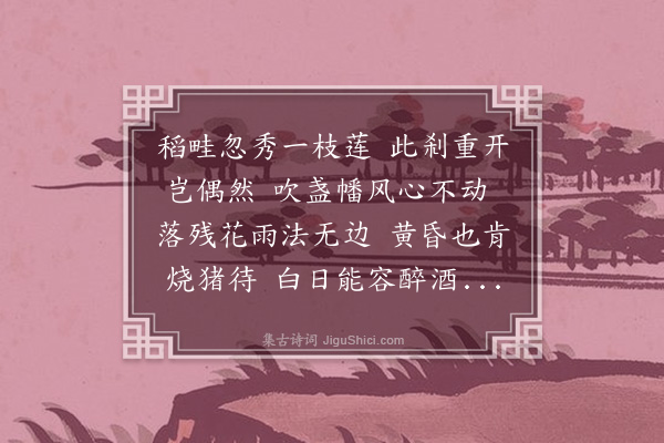 李寄《呈敬寺某大师二首·其一》