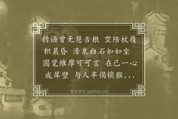 李寄《呈敬寺某大师二首·其二》