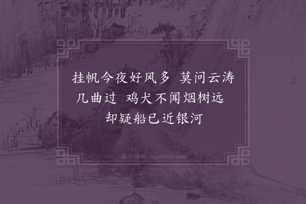 金锷《上年九日姚子芗招饮犬河月夜舟行六首·其二》