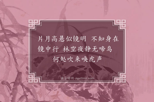 黄毓祺《同长蘅西湖望月》