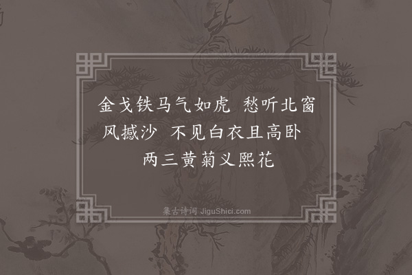 陈曾寿《朔风》