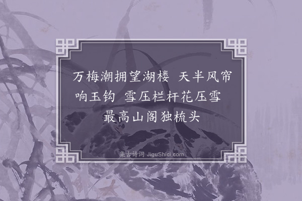 陈小翠《冬闺》