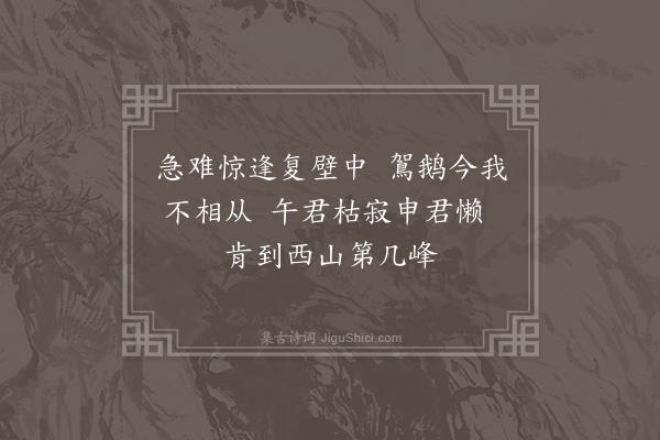 陈曾寿《九日同龙山居士觚庵九兄四弟五弟七弟儿子邦荣邦直烟霞洞登高·其二》