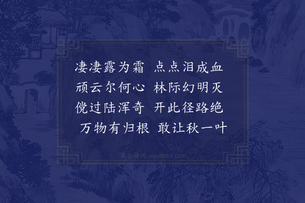 陈曾寿《次韵复园红叶诗》