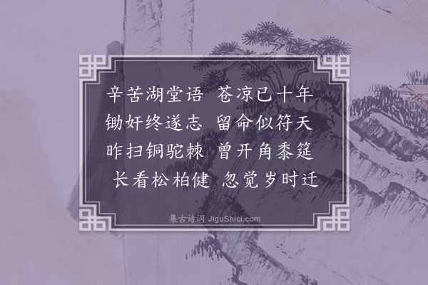 陈曾寿《梁节庵师六十初度·其二》