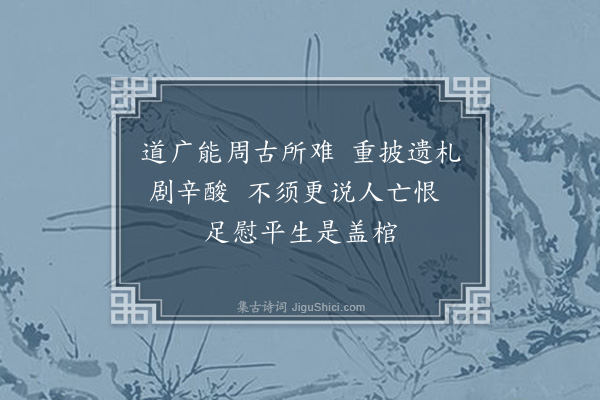 陈曾寿《题节庵师与某人书后》