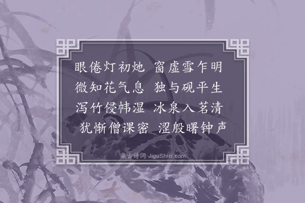 陈曾寿《冬夜杂述·其五》