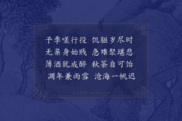 陈曾寿《冬夜杂述·其九》