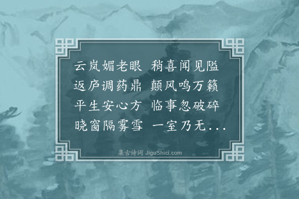 陈曾寿《十月率室人及儿子邦直女荃视长女疾于庐山之芦林适散原先生先来牯岭过访先生有诗奉和·其二》