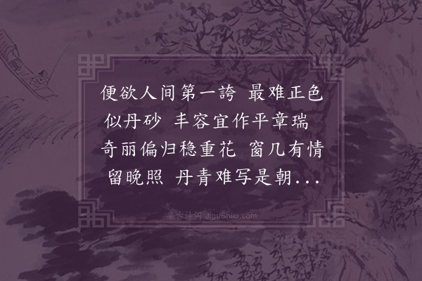 陈曾寿《赋正红芍药》