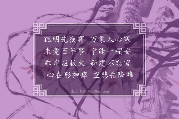 陈曾寿《孤明》