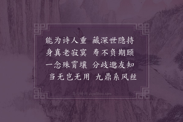 陈曾寿《寿散原先生八十生日·其二》