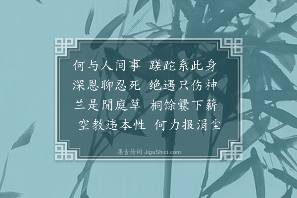 陈曾寿《本性》