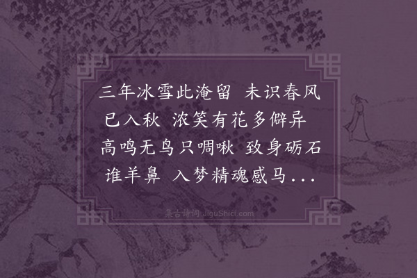 陈曾寿《淹留》