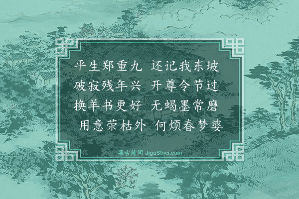 陈曾寿《闻苏堪作东坡生日戏赠一诗》