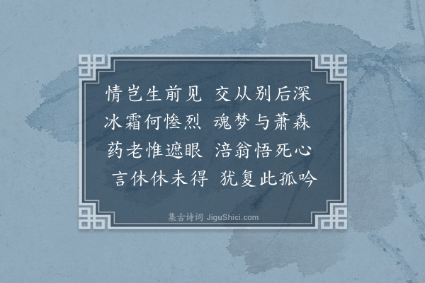 陈曾寿《梅泉寄近诗来有「闭门只合死前休」之句悲其孤愤寄怀二首·其二》