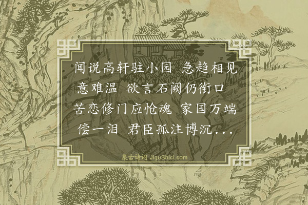 陈曾寿《十月廿三日夜梦节盦师来长春寓一小园中往谒语次涕泗横集呜咽而醒纪之以诗》