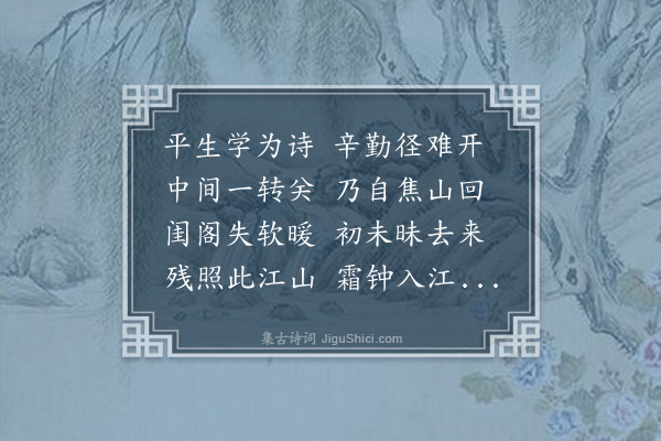 陈曾寿《年来了无诗兴不成一字夜读东坡海外诗若有所会率成四首·其二》