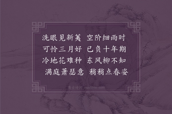 陈曾寿《春尽始见新荑》