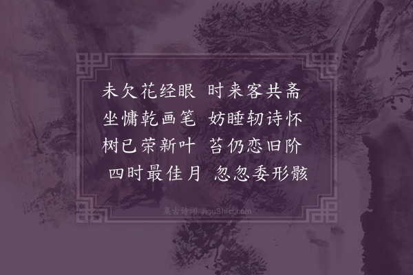 陈曾寿《三月六日作》