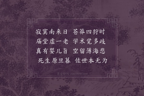 李洸《蔡元培先生挽词·其一》