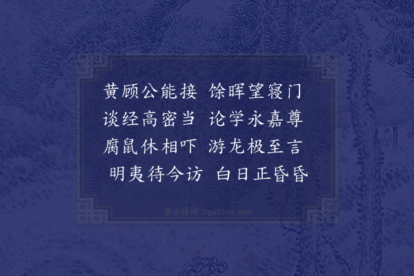 李洸《蔡元培先生挽词·其二》