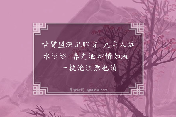 李洸《竹枝词·其五》