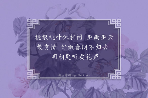 李洸《竹枝词·其六》