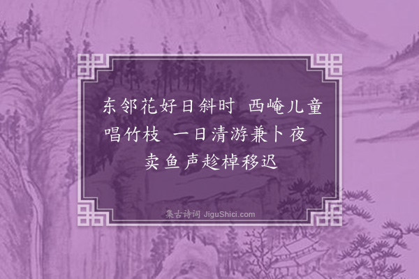 李洸《竹枝词·其八》