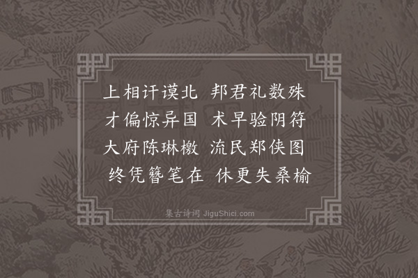 李洸《陈孝威徵诗慨赋四律·其二》