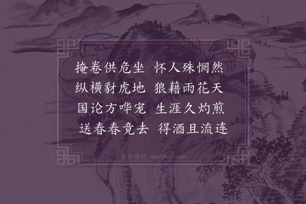 李洸《送春》