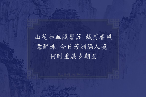 李洸《题李研山岁朝图·其一》