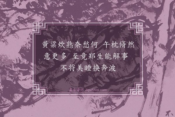 李洸《病起杂诗·其六》