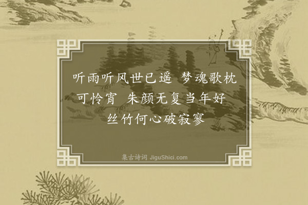 李洸《病起杂诗·其十》